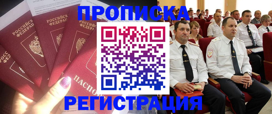 прописка от собственника в Ессентуках