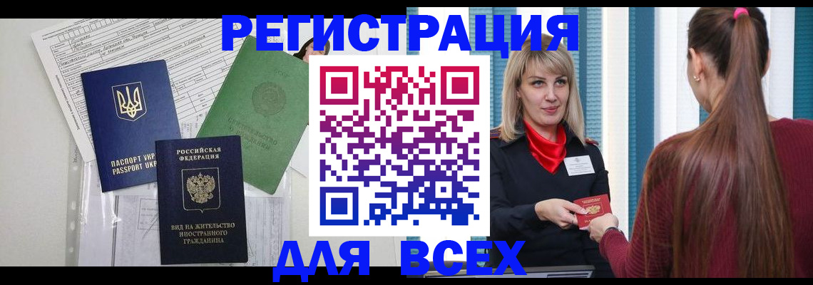 временная прописка в Ессентуках